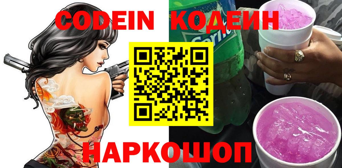 Кодеиновый сироп Lean напиток Lean (лин)  Вход с VPN  Минеральные Воды  Кодеиновый сироп Lean напиток Lean (лин) 