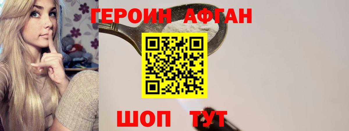ГЕРОИН белый Минеральные Воды