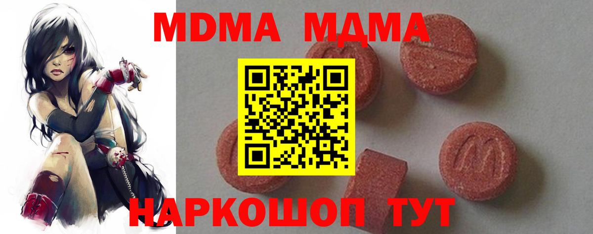МДМА VHQ  Вход с VPN  Минеральные Воды  МДМА crystal 