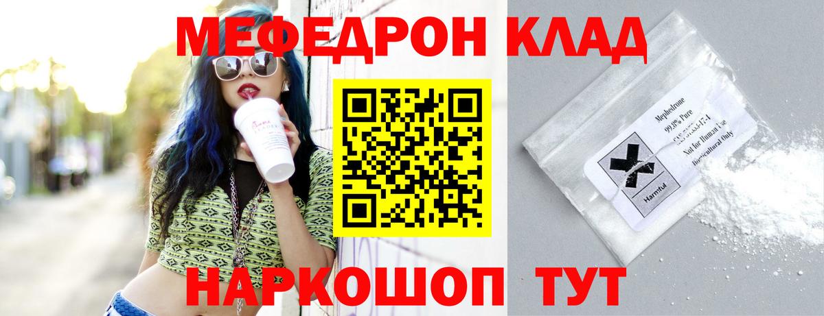 Мефедрон mephedrone  как найти закладки  Мефедрон  Вход с VPN  Минеральные Воды  Мефедрон кристаллы 