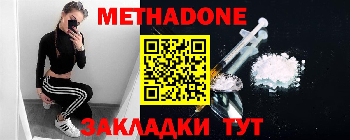 Минеральные Воды  Метадон мёд  МЕТАДОН кристалл  Вход с VPN 